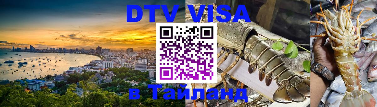Цены на DTV визу в Таиланд — пакеты услуг, достаточно даже паспорта - 19.11.2025 